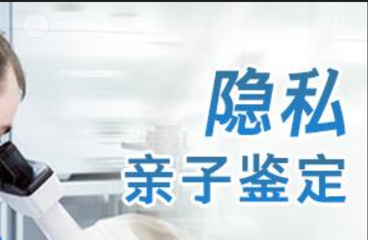 长子县隐私亲子鉴定咨询机构